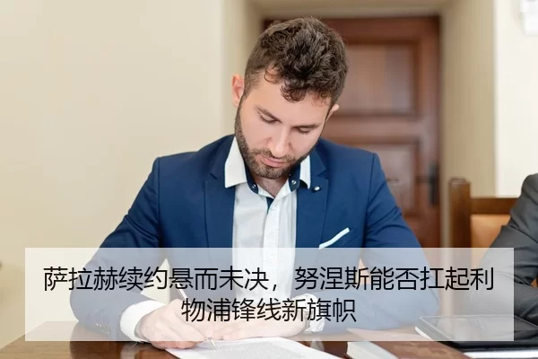 sa-la-he-xu-yue-xuan-er-wei-jue-nu-nie-si-neng-fou-kang-qi-li-wu-pu-feng-xian-xin-qi-zhi-3-579.jpg