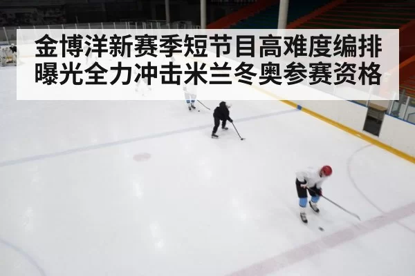 ice rink training