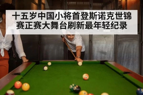 snooker match competition