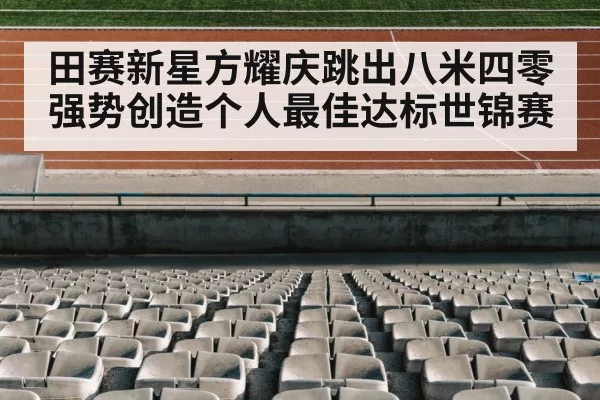 track and field stadium