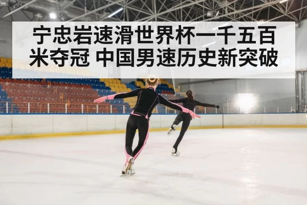 ice skating race