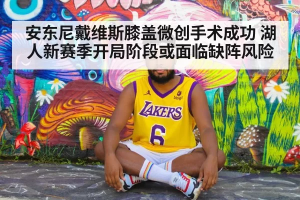 Los Angeles Lakers basketball