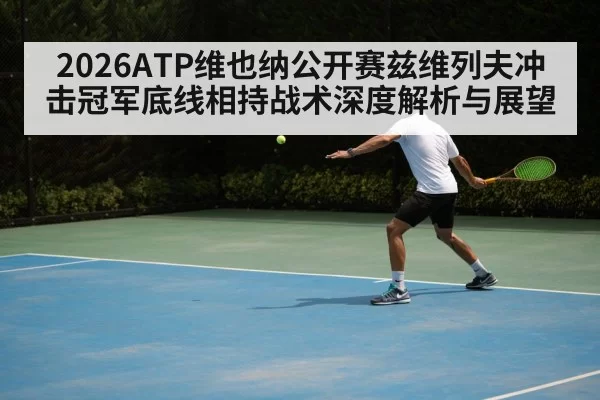 tennis player backhand baseline
