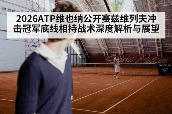 tennis serve indoor arena